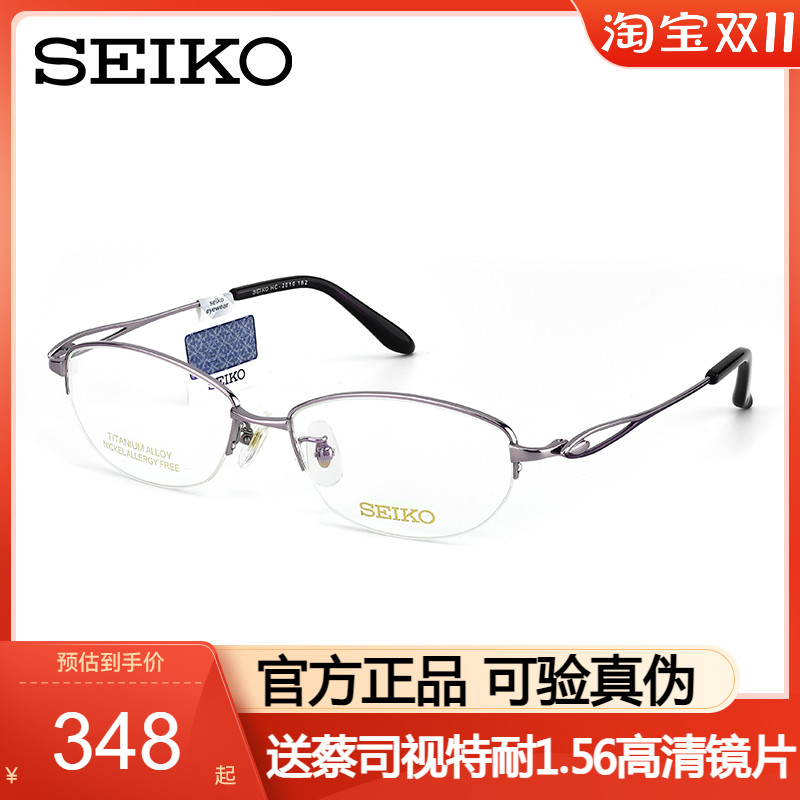 SEIKO精工眼镜框女高级感框钛架