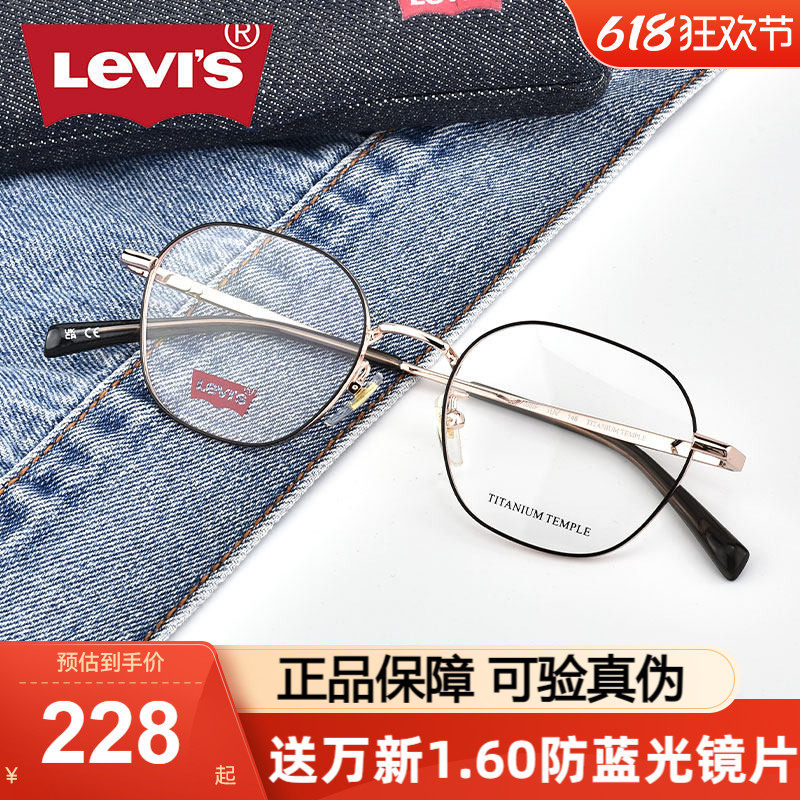 Levis李维斯钛架眼镜框女2025潮流新款可配近视镜片男款LV 7188/F