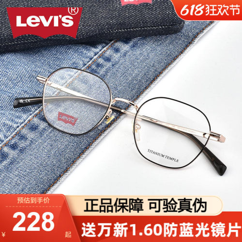 Levis李维斯钛架眼镜框
