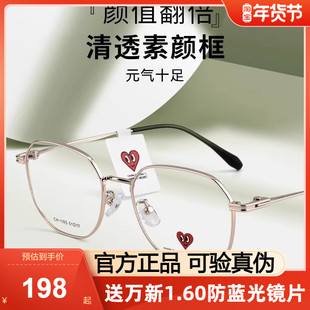 查尔斯桃心钛架眼镜框近视男款2025新款镜架女可配度数近视CH1165