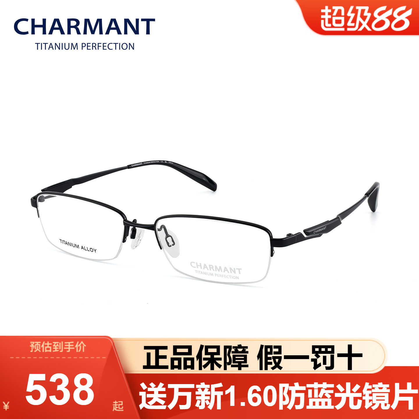 Charmant夏蒙眼镜框商务半框钛架