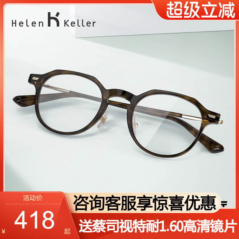 海伦凯勒近视眼镜框复古镜架女