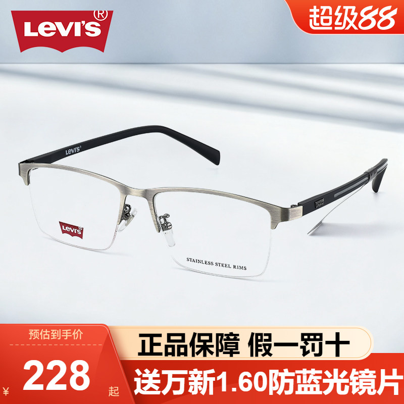 LEVI'S李维斯眼镜框男气质商务框