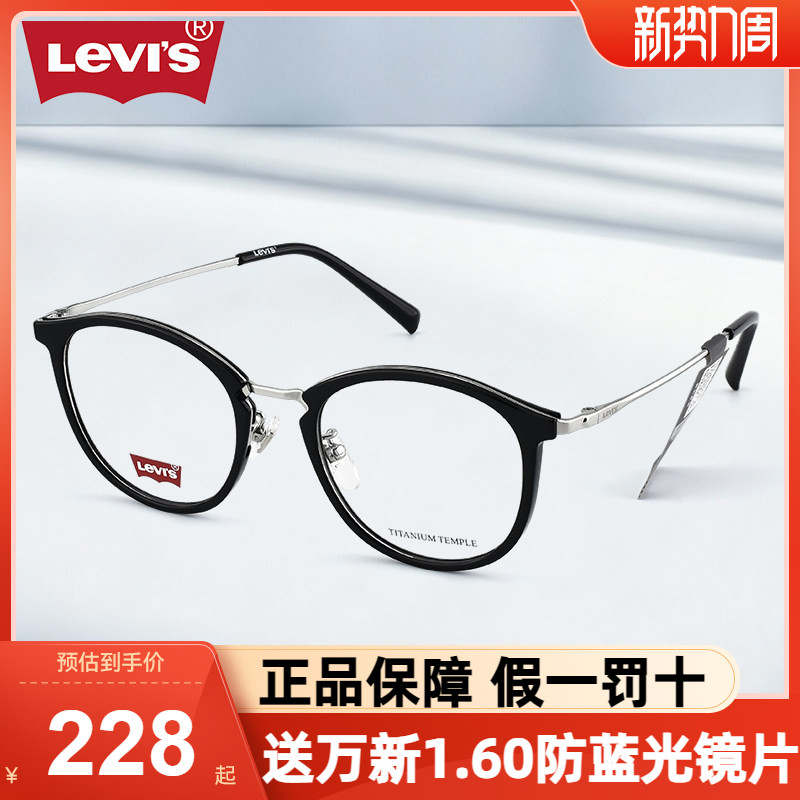 LEVI'S李维斯光学眼镜框时尚圆框