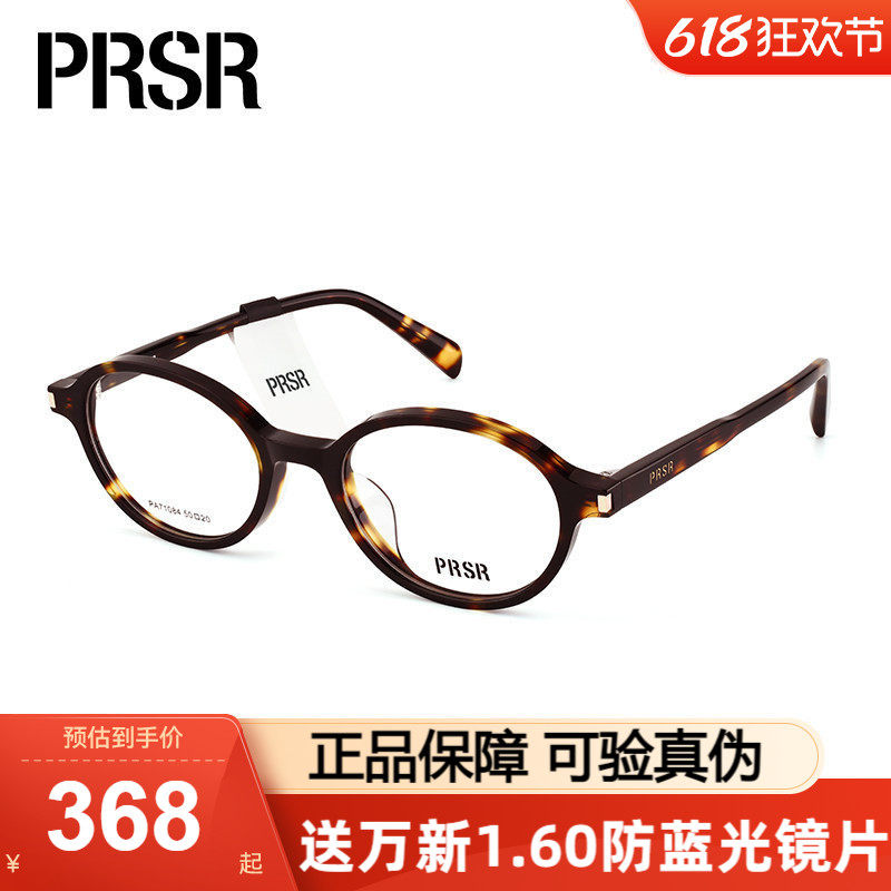 Prsr帕莎眼镜框女书呆子椭圆框优雅素颜眼镜架配近视度数PA71084