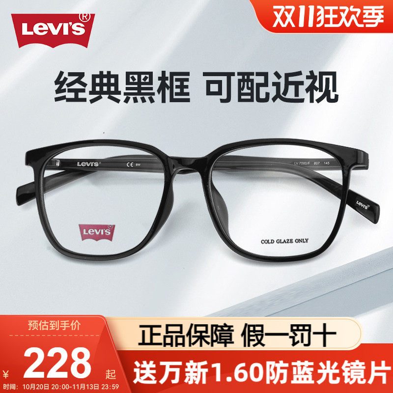 李维斯板材眼镜框黑色镜框LV7080
