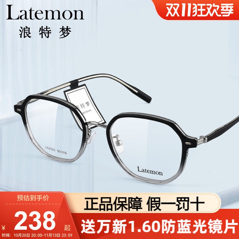 Latemon浪特梦眼镜框女渐变色时尚近视眼镜架舒适板材镜框L52522