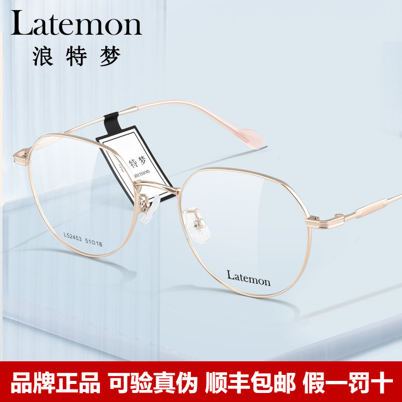 Latemon浪特梦时尚光学眼镜架女