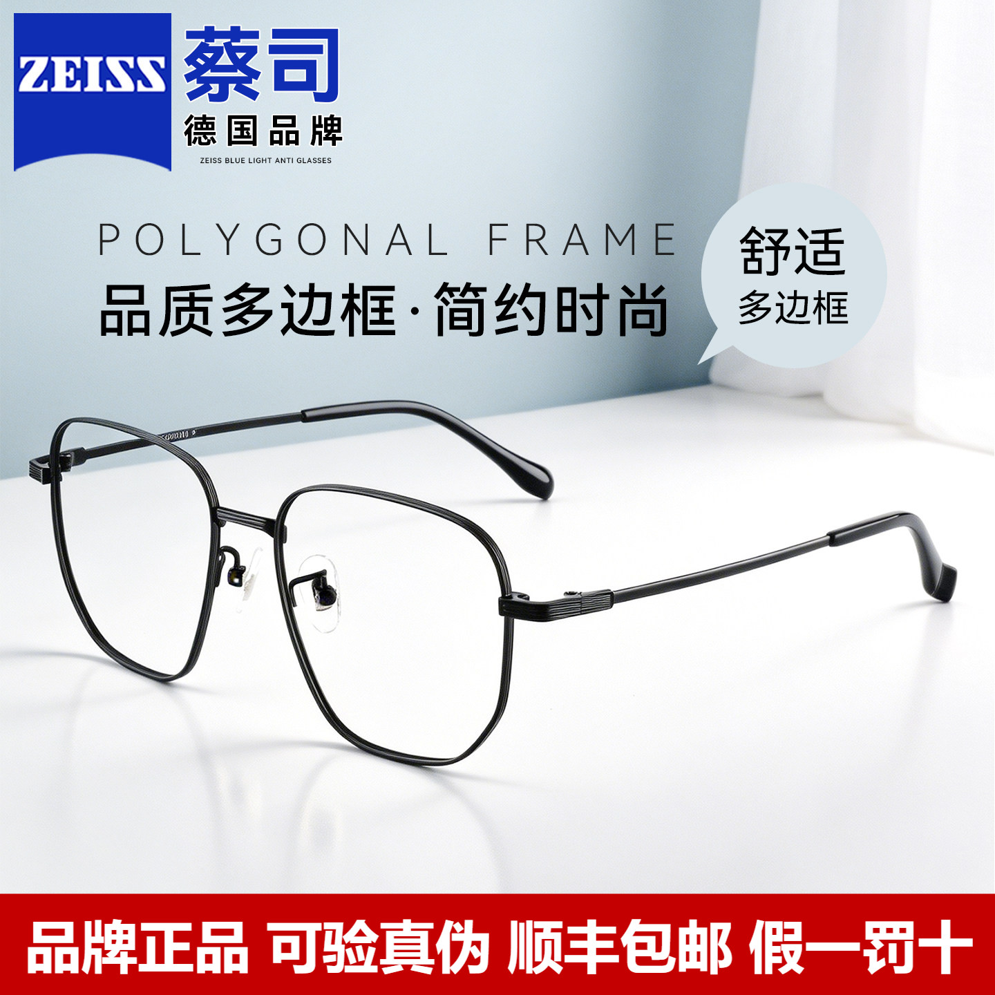 蔡司眼镜男品质纯钛多边形镜框女