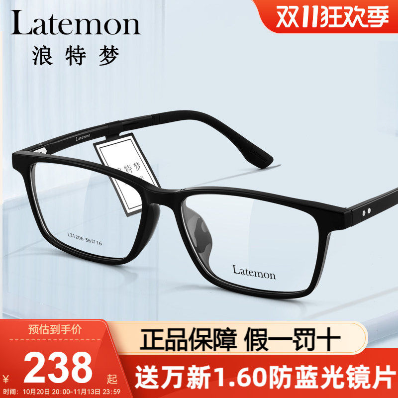 Latemon浪特梦光学眼镜框气质方框潮黑小框男款可配近视度数