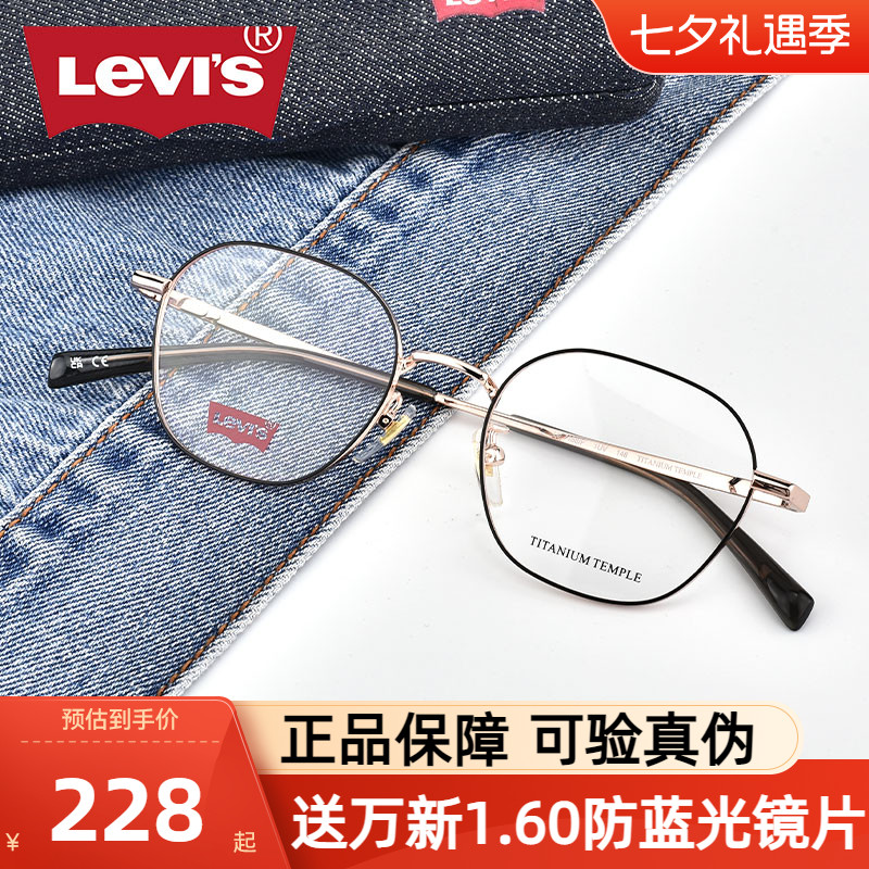 Levis李维斯钛架眼镜框