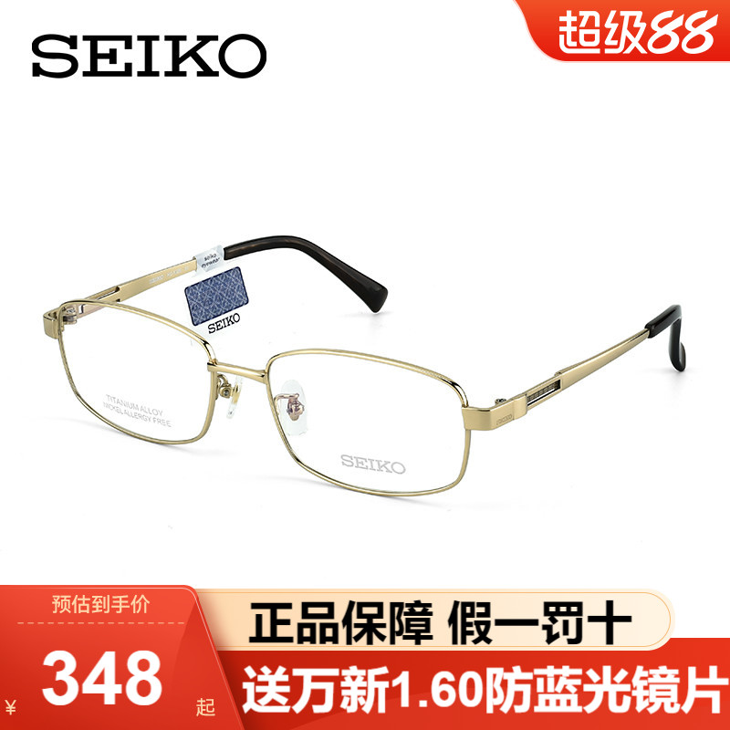 SEIKO精工眼镜框男近视商务方框金色钛架眼镜架2025新款女HC1026