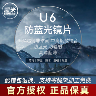 韩国凯米镜片U6X防蓝光金罡1.74超薄U2官方正品高度近视1.67配镜
