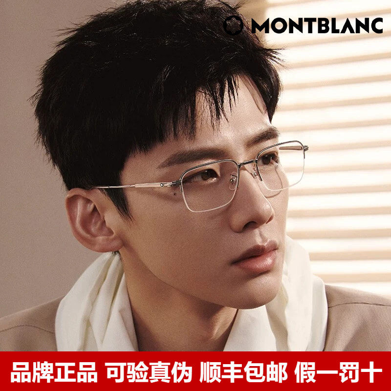 Montblanc万宝龙镜框男明星同款