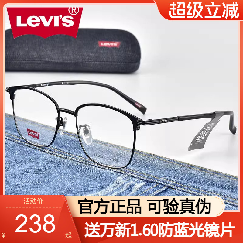 李维斯男女金属眼镜框眼镜架