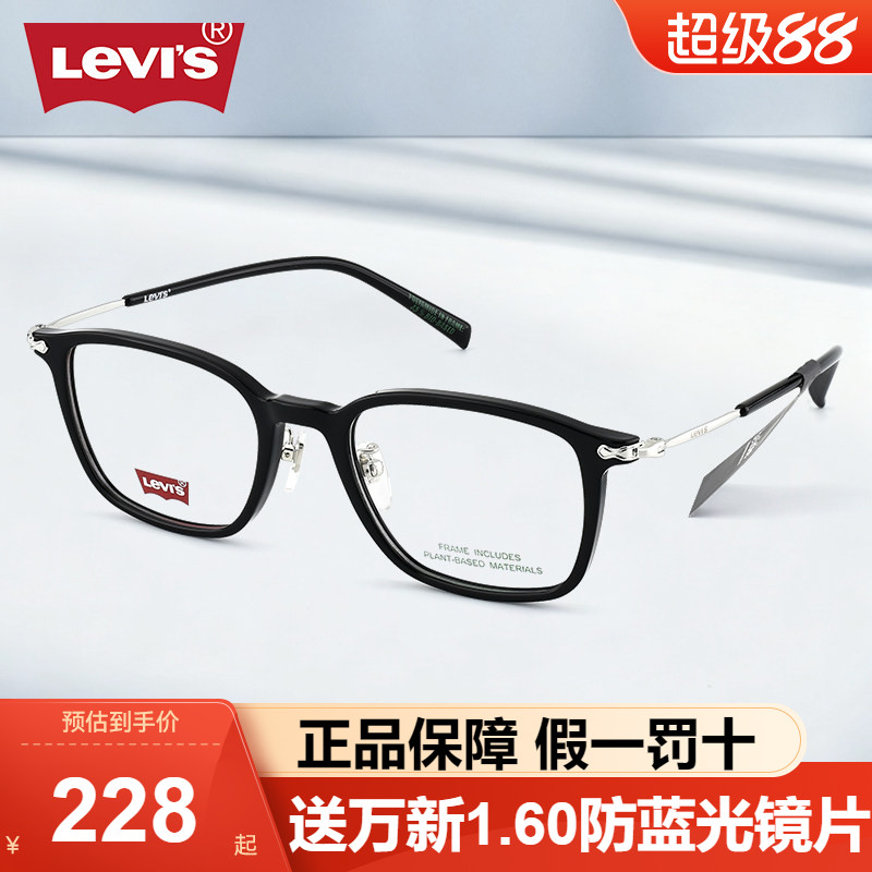LEVI'S李维斯光学眼镜框男气质黑色小方框可定制近视度数女LV7242