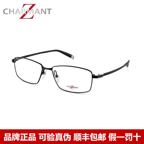 Charmant夏蒙眼镜框Z钛系列方框