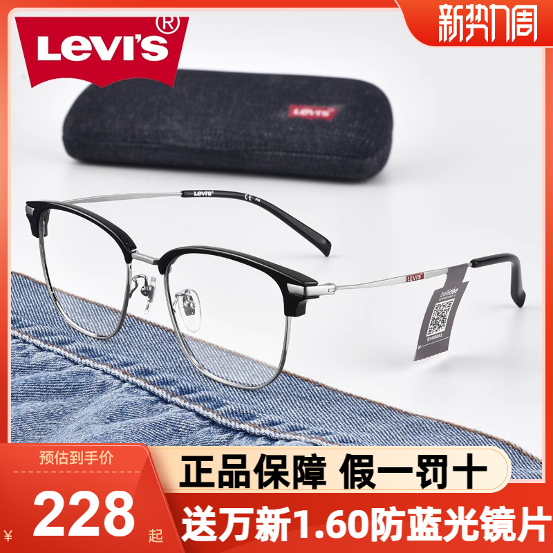 李维斯levis眼镜框商务眉框眼镜