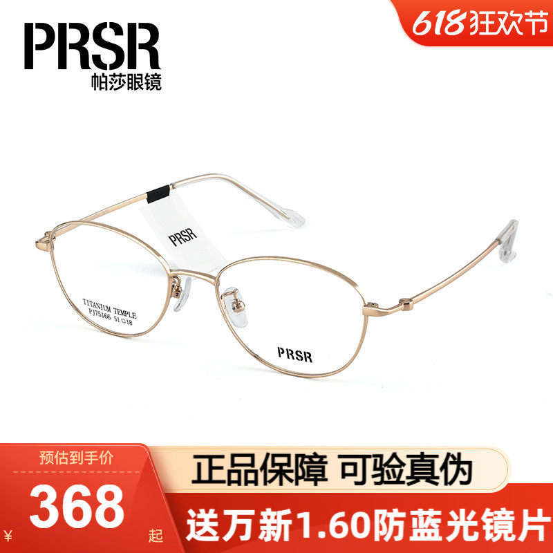 Prsr帕莎眼镜框女款猫眼镜架高级感小椭圆甜豆框近视眼镜PJ75166