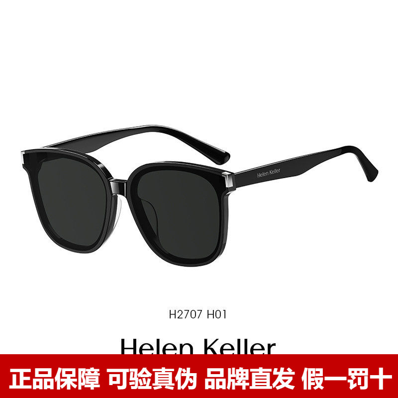 海伦凯勒墨镜女时尚方框