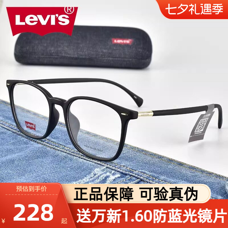 LEVI'S方框时尚复古近视眼镜