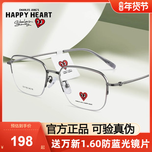 查尔斯桃心半框眼镜近视男款可配防蓝光镜片镜架女士高级感CH1160