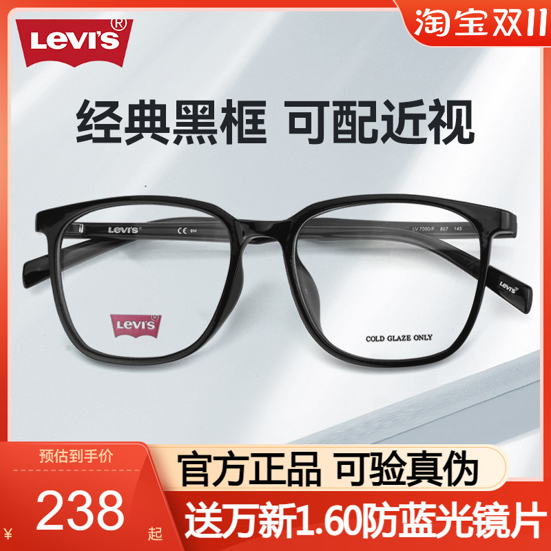 Levis李维斯眼镜框男近视眼镜黑色镜框TR时尚素颜眼镜架女LV7080