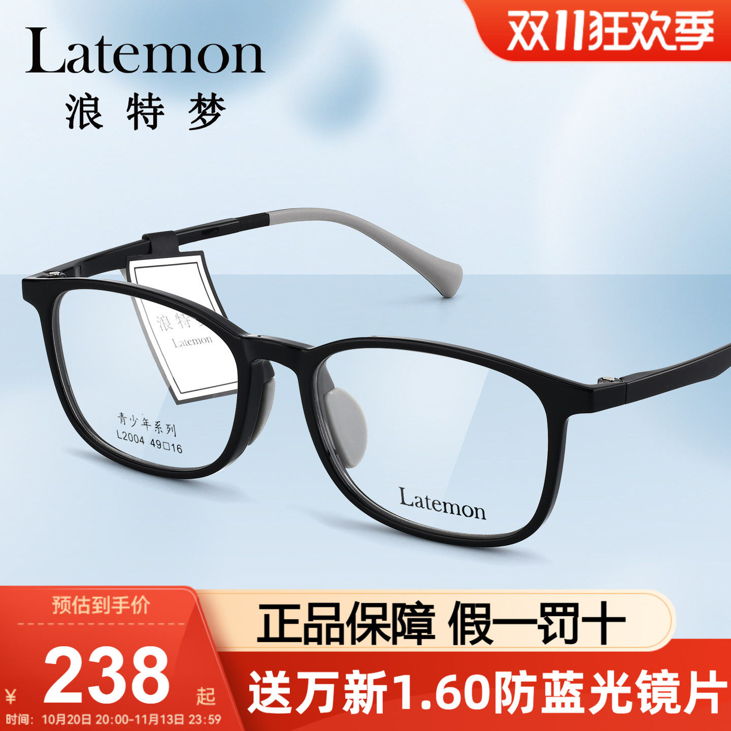 Latemon浪特梦光学眼镜框儿童框