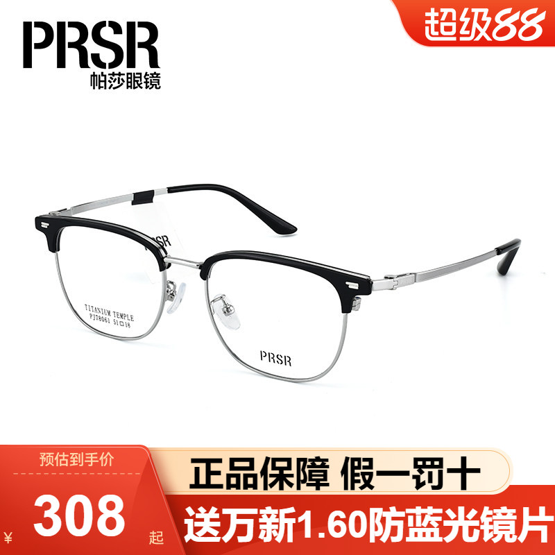 Prsr帕莎眼镜框商务气质眉线框男