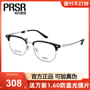 Prsr帕莎眼镜框男商务气质眉线框潮流近视眼镜可配度数女PJ78061