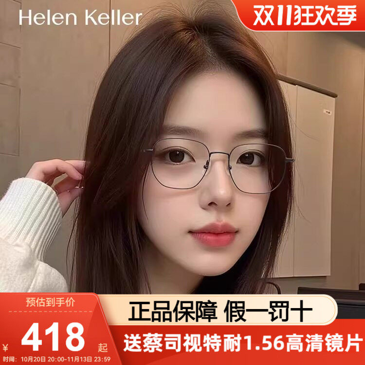 海伦凯勒近视眼镜框方框修颜细框眼镜架男配度数H82093
