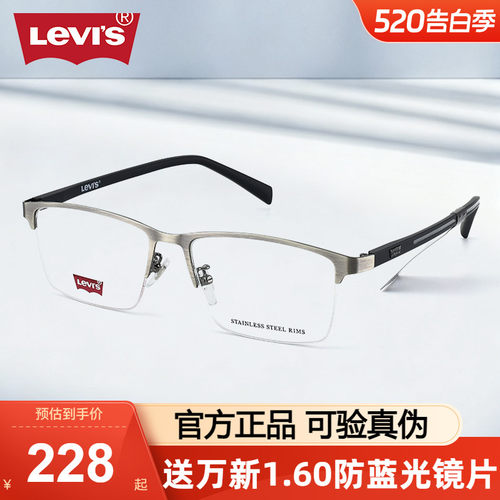 LEVI'S李维斯眼镜框男气质商务框