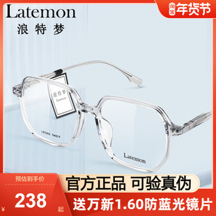Latemon浪特梦光学眼镜框女潮流修颜透色镜架多边形框可定制度数