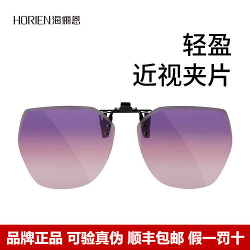 海俪恩太阳眼镜夹片式女大框男
