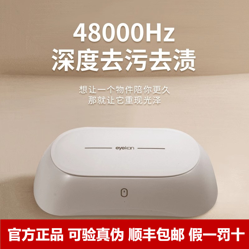 eyekan超声波迷你清洗机家用眼镜自动清洗器首饰隐形眼镜盒仪器