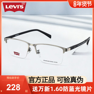 LEVI'S李维斯眼镜框男气质商务半框时尚镜架女可配近视度数LV7230