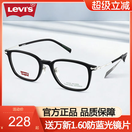 LEVI'S李维斯光学眼镜框男气质黑色小方框可定制近视度数女LV7242