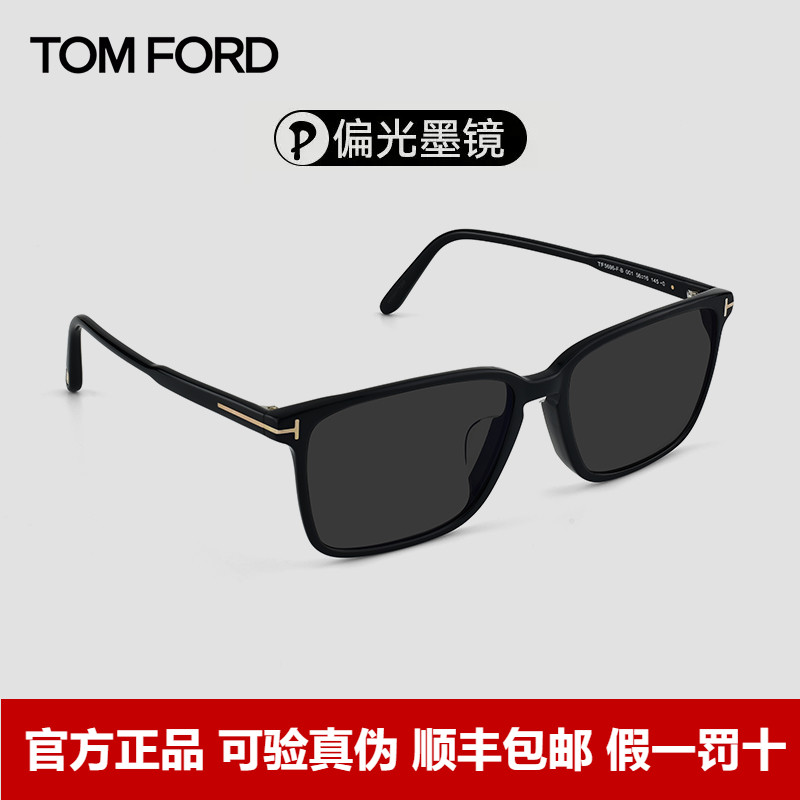 TomFord汤姆福特墨镜时尚偏光太阳镜方框高级感近视墨镜官方正品