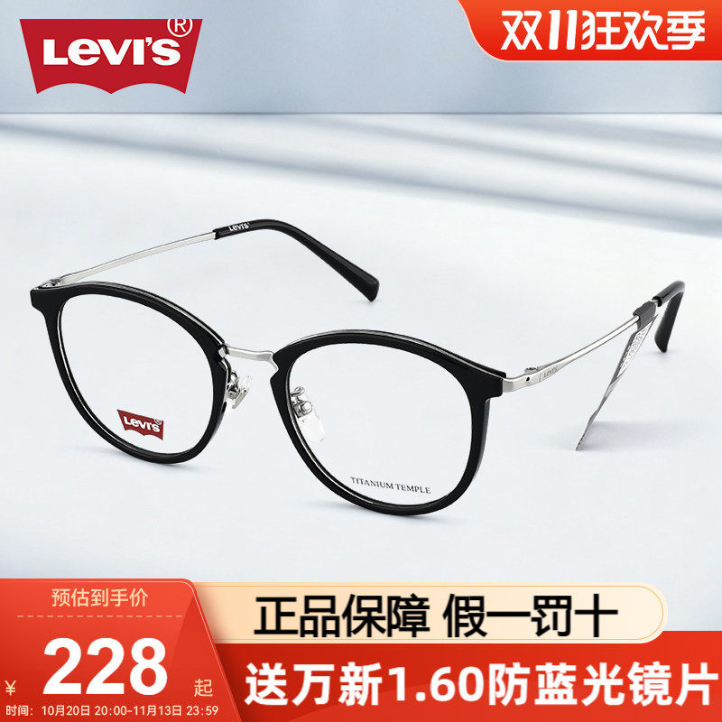 LEVI'S李维斯光学眼镜框时尚圆框