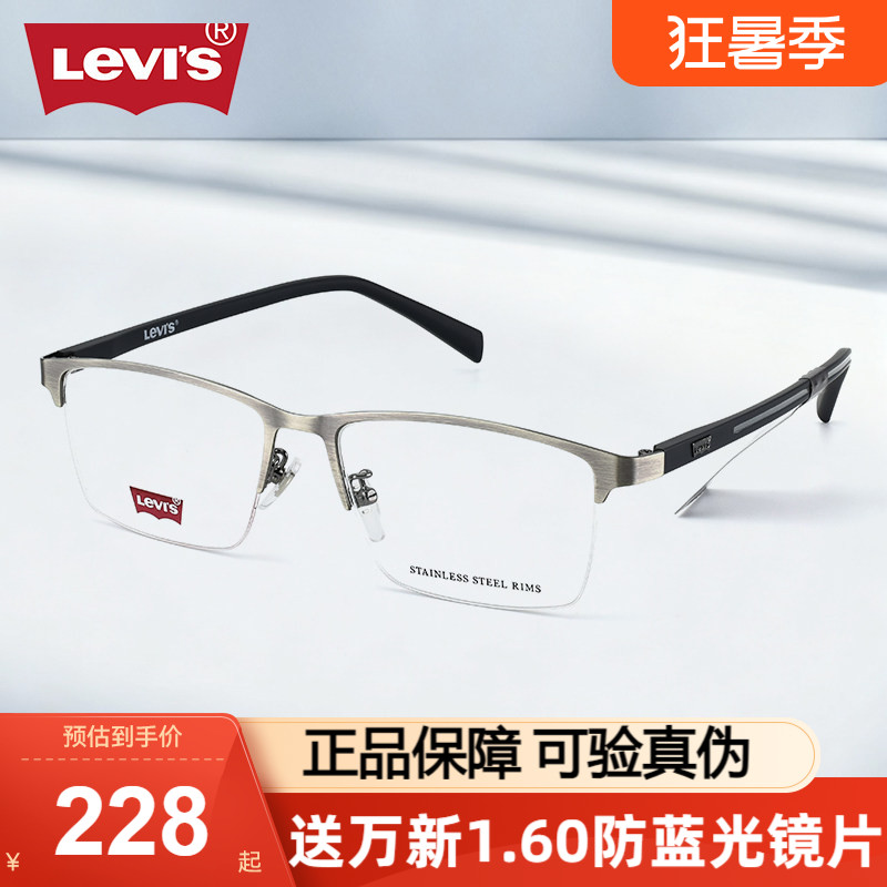 LEVI'S李维斯眼镜框男气质商务半框时尚镜架女可配近视度数LV7230