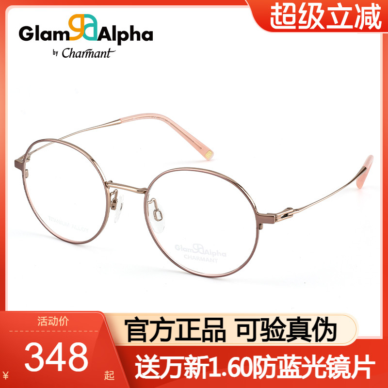 Charmant夏蒙光学镜框女GA38227