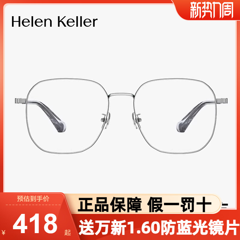 海伦凯勒眼镜架男时尚轻盈方框女