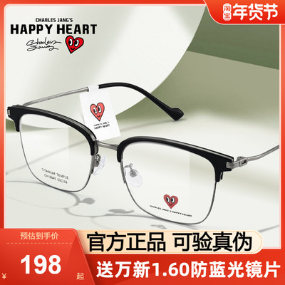 查尔斯桃心眼镜框女钛架可配度数