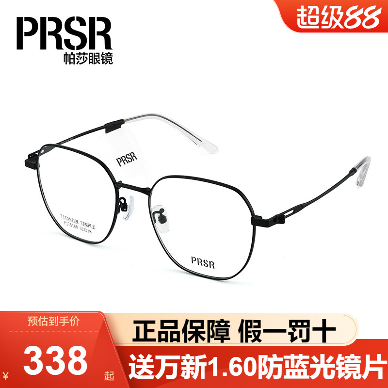Prsr帕莎眼镜框潮流多边形钛架