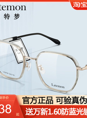 Latemon浪特梦眼镜近视女度数可配素颜镜架男士2025新款L52418