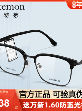 Latemon浪特梦眼镜框男款半框高级感近视女度数可配防蓝光L82276