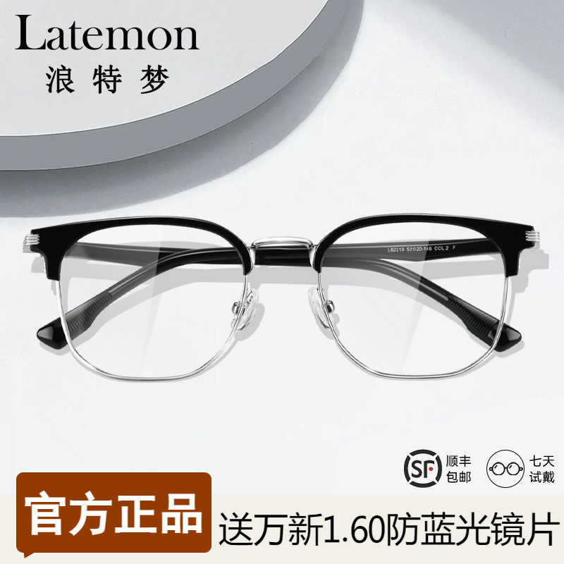 近视眼镜浪特梦半框眼镜商务休闲