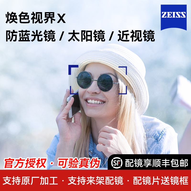 Zeiss/蔡司镜片变色镜片A系列