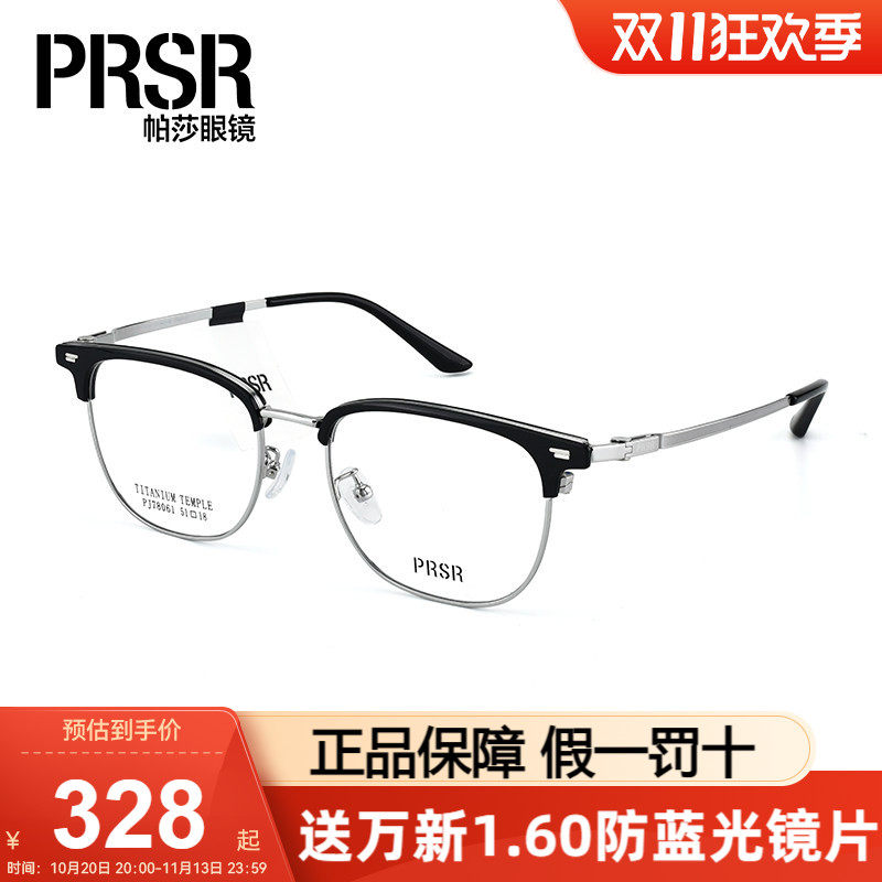 Prsr帕莎眼镜框商务气质眉线框男