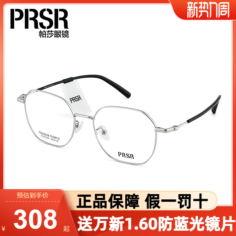 Prsr帕莎眼镜框银色气质多边形架